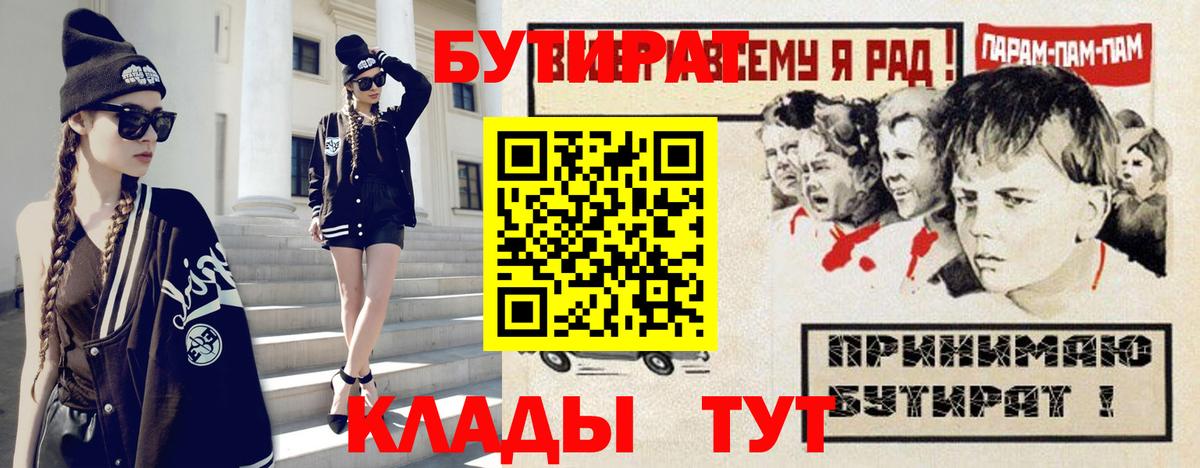 БУТИРАТ BDO 33%  Вход с VPN  Старая Купавна 