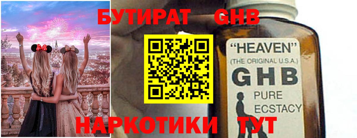Бутират Butirat Старая Купавна