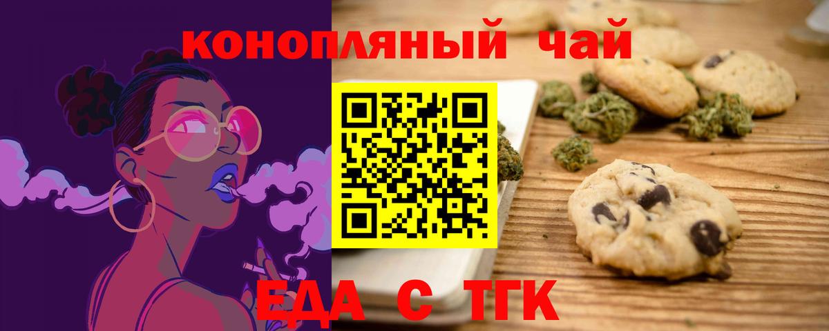 Печенье с ТГК конопля  Вход с VPN  Старая Купавна 