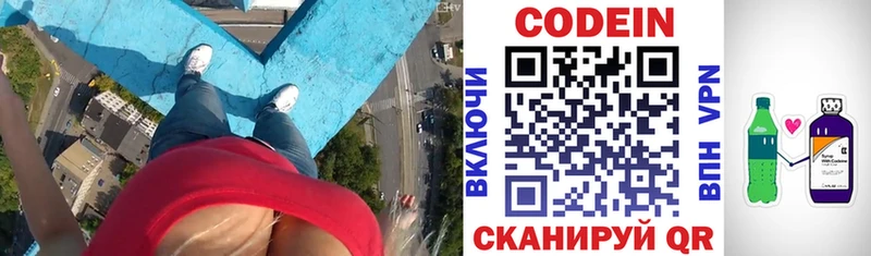 купить закладку  Старая Купавна  Кодеиновый сироп Lean напиток Lean (лин) 