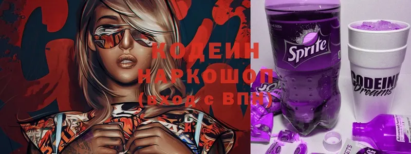 Codein Purple Drank  Старая Купавна 