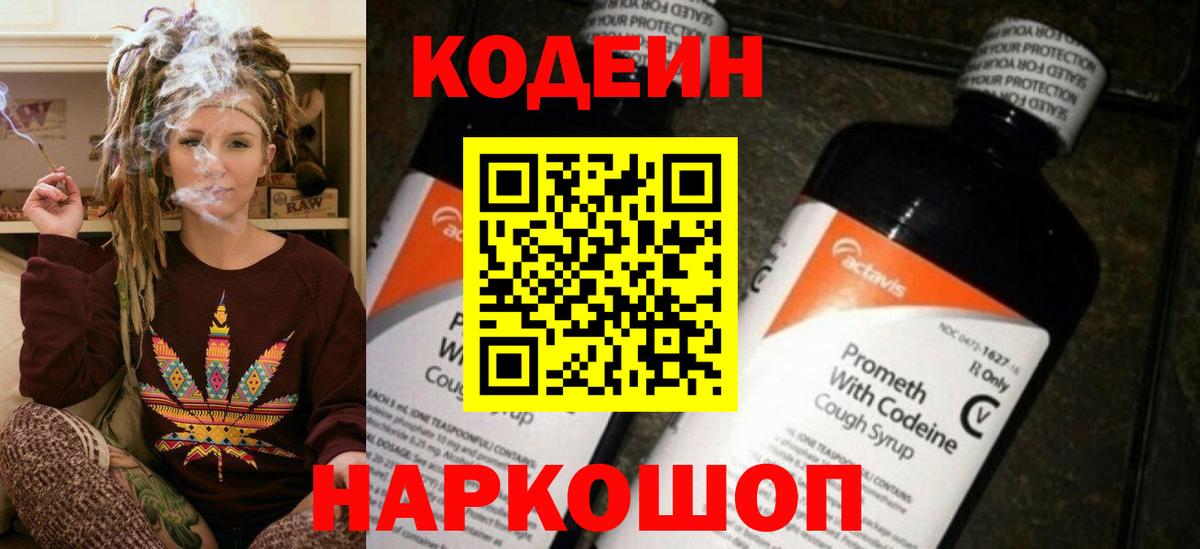 Старая Купавна  Codein Purple Drank  Вход с VPN 