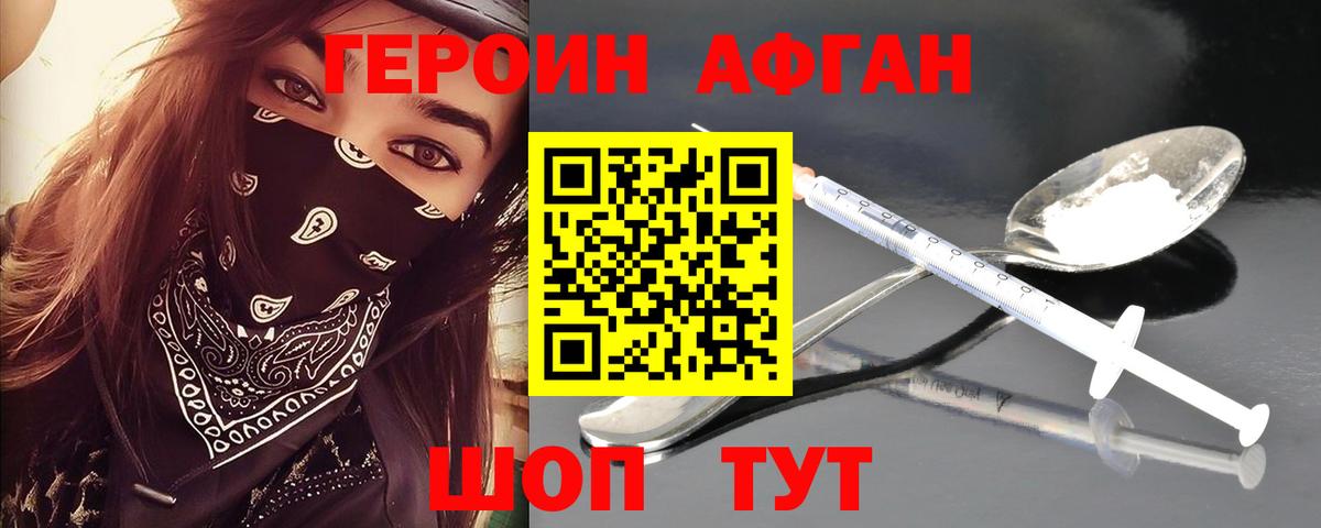 Героин Афган  Вход с VPN  Старая Купавна 