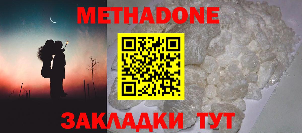 Метадон кристалл Старая Купавна